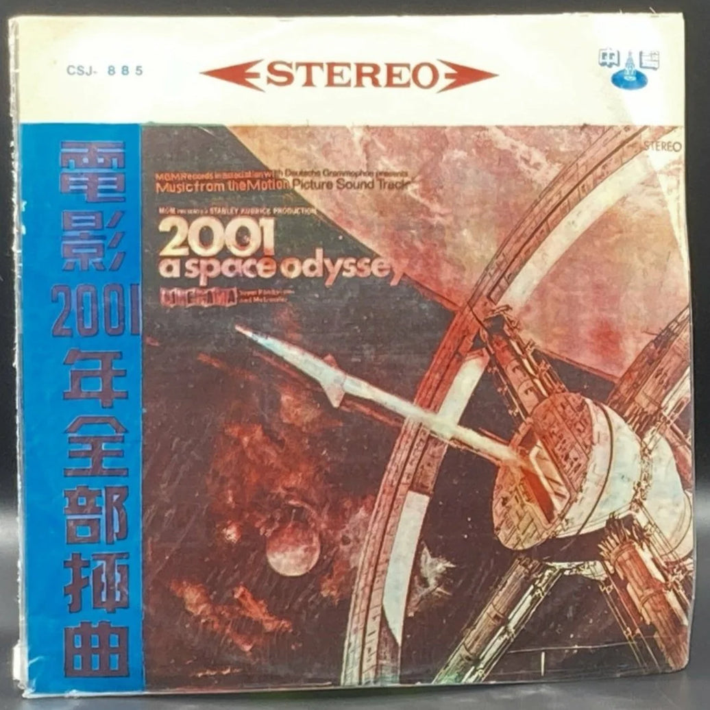 2001: A Space Odyssey (Music From the Motion Picture) (Unofficial)
