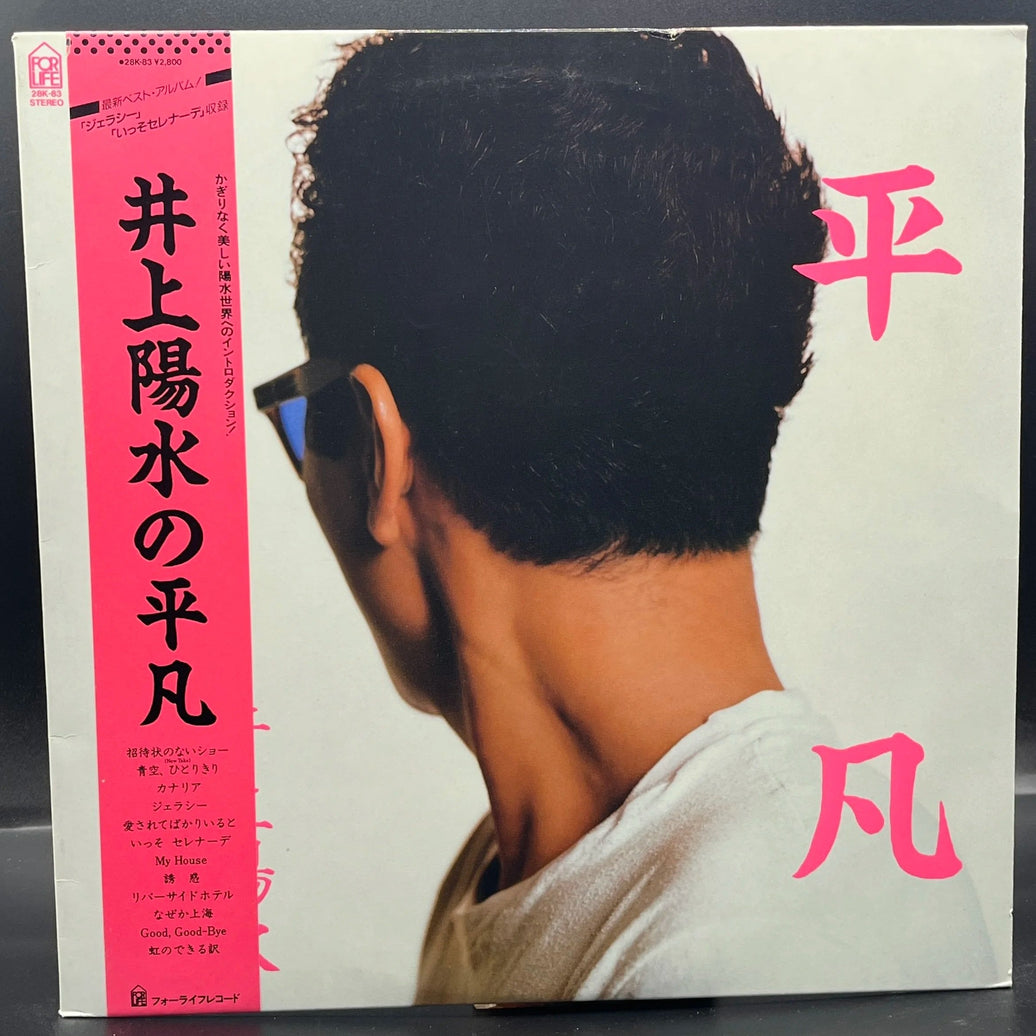 Yosui Inoue - Ordinary (平凡)