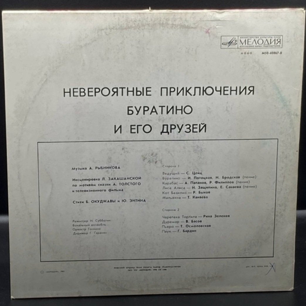 Aleksey Tolstoy - The Incredible Adventures of Buratino and His Friends (Алексей Толстой – Невероятные Приключения Буратино И Его Друзей)