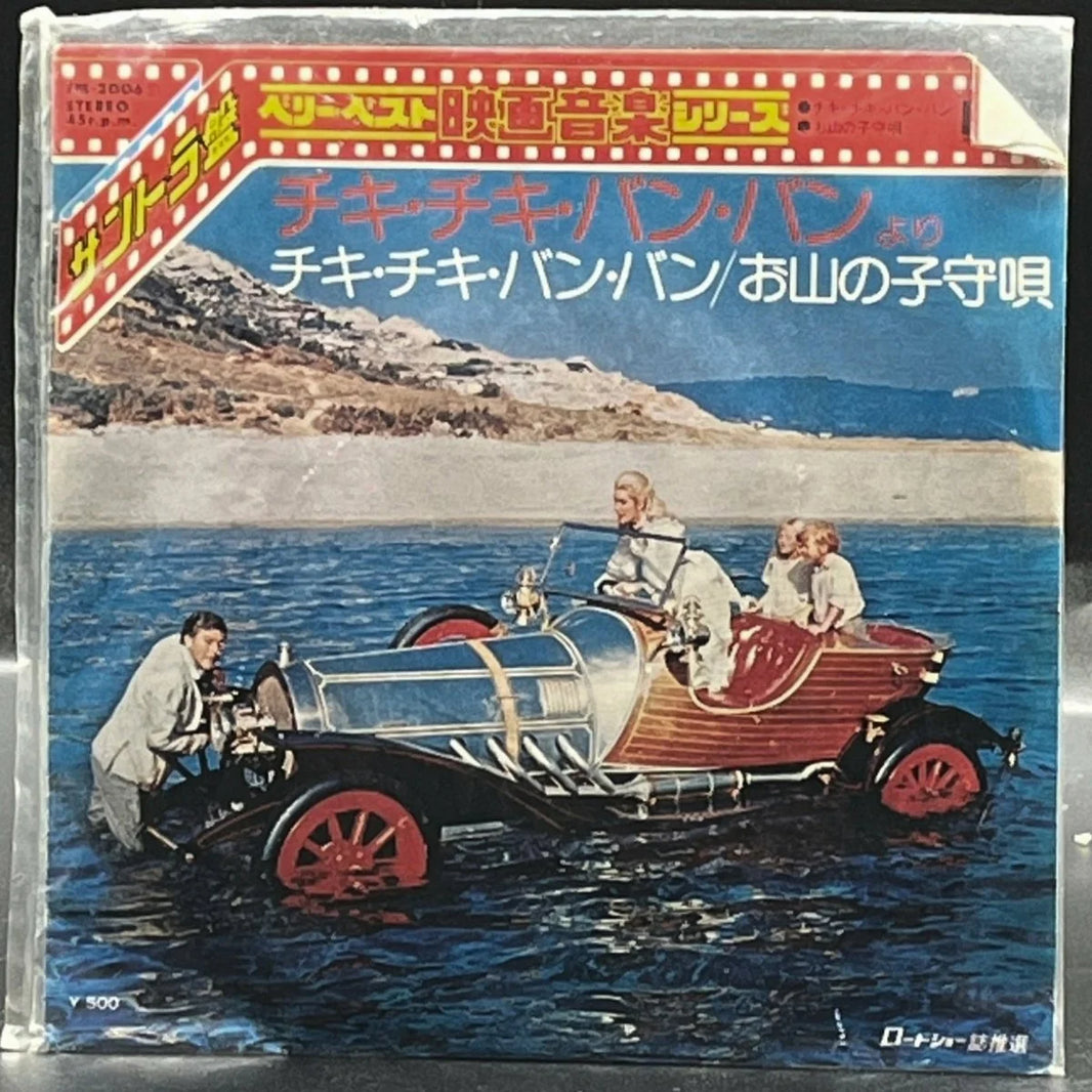 Chitty Chitty Bang Bang (7" Single)