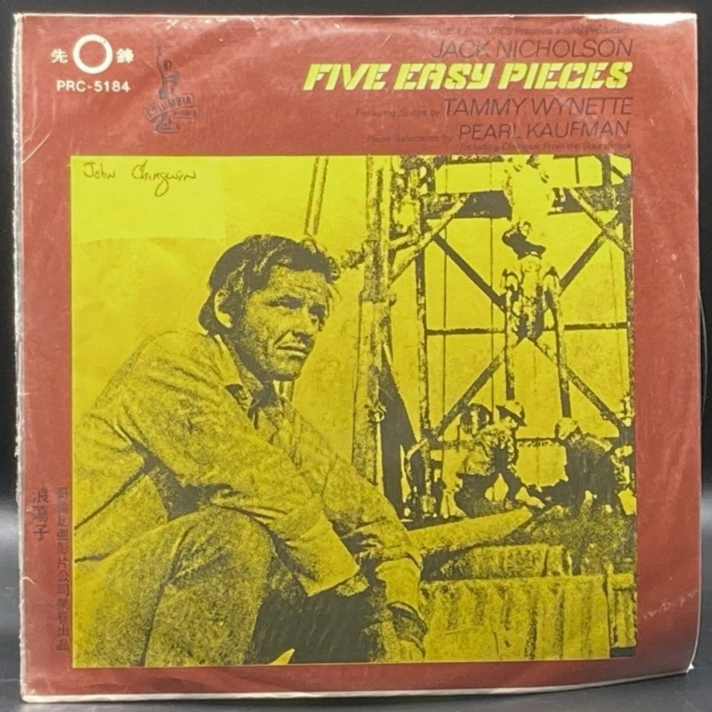 Five Easy Pieces (Motion Picture Soundtrack) (Unofficial)