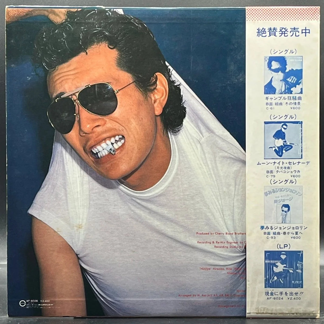George Tokoro - George's Celery And Parsley (所ジョージ – ジョージのセロリ・パセリ)