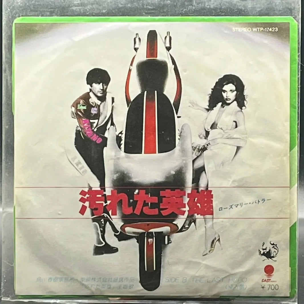 Rosemary Butler - The Last Hero (7" Single) (ローズマリー・バトラー – 汚れた英雄)