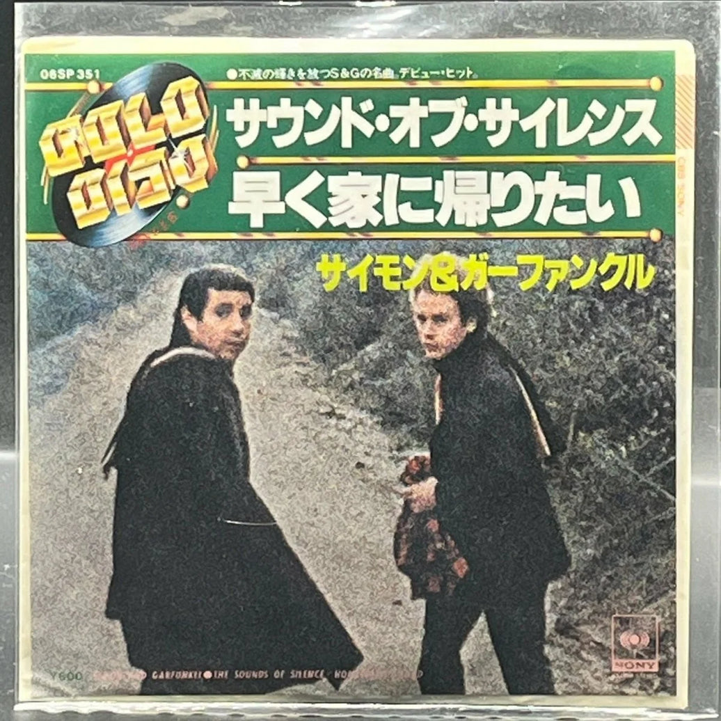 Simon & Garfunkel - Sounds Of Silence/Homeward Bound (7" Single)