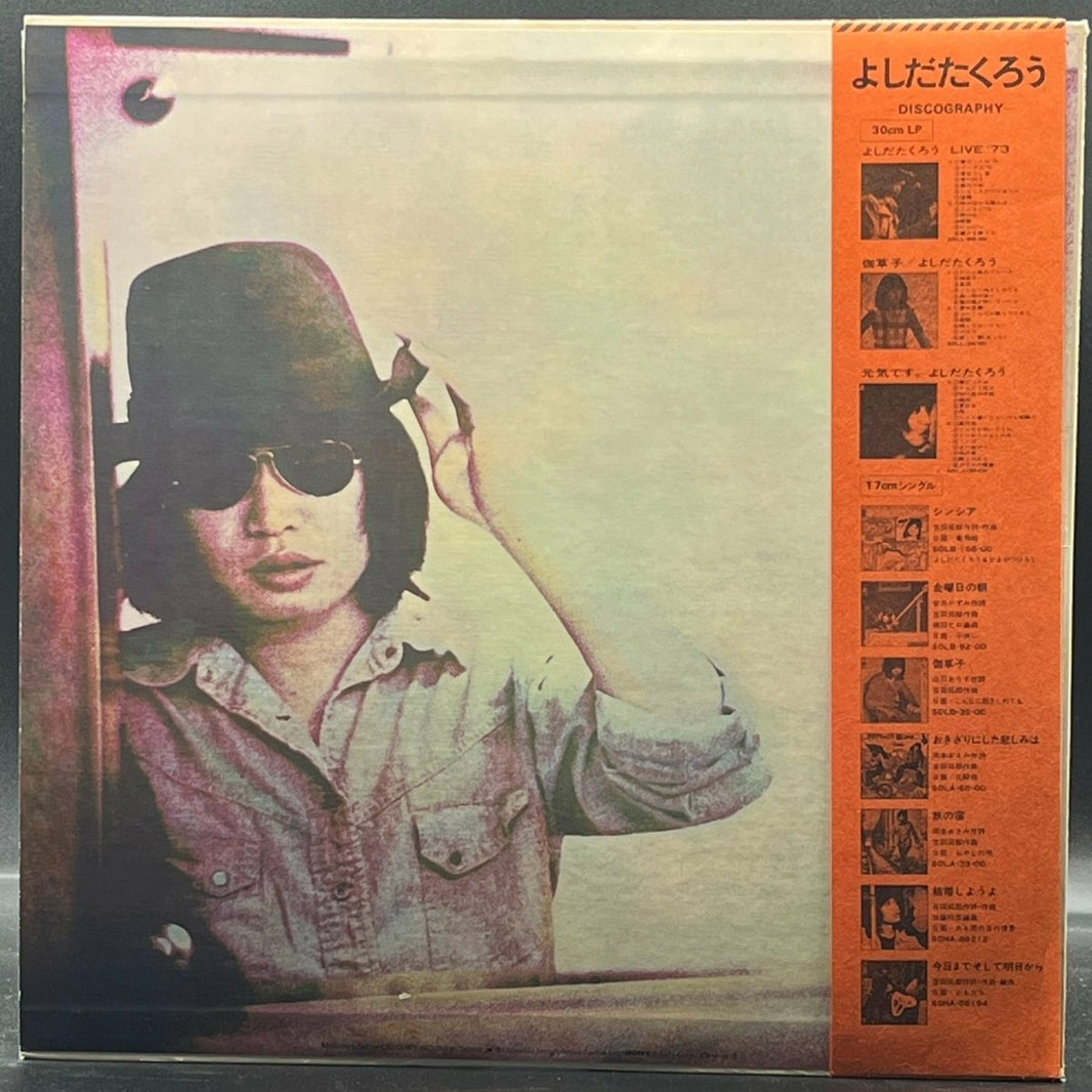 Takuro Yoshida - I Haven't Talked About My Life Yet (よしだたくろう – 今はまだ人生を語らず)