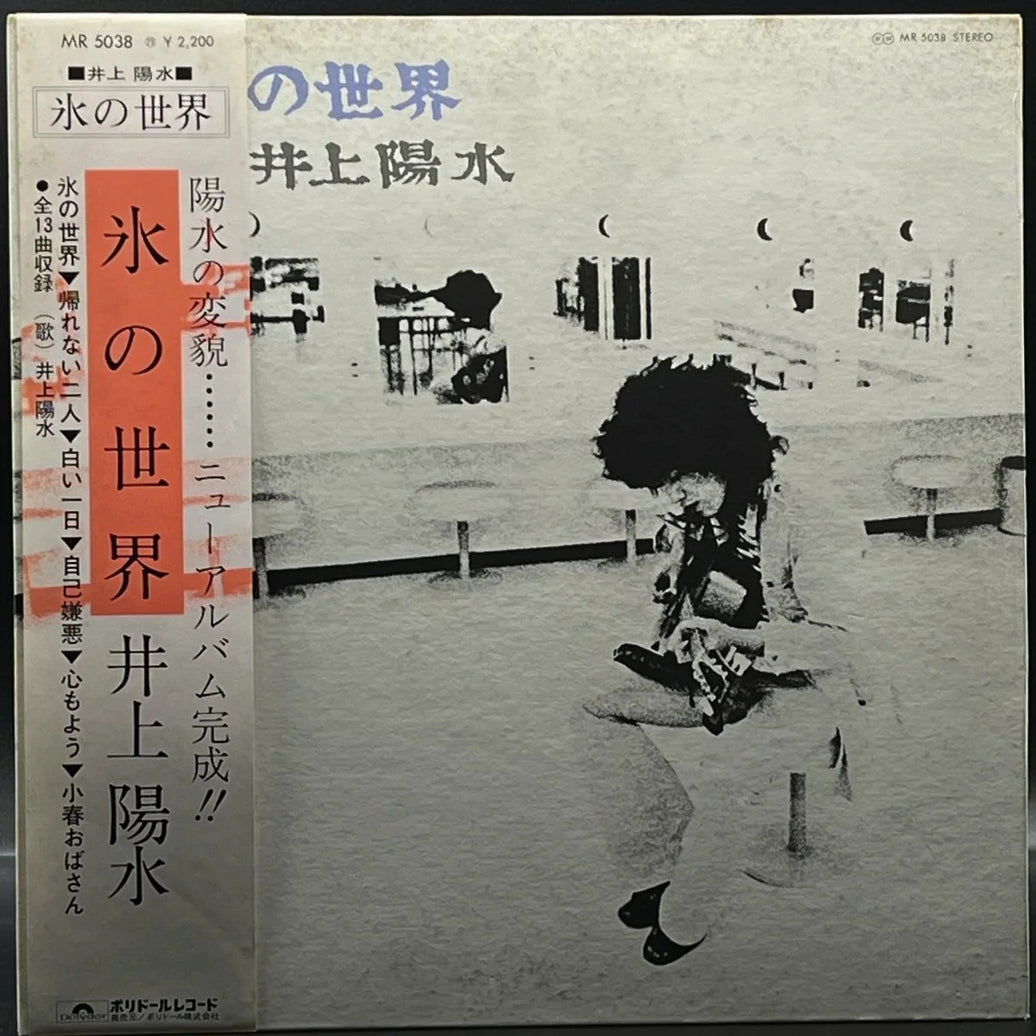 Yosui Inoue - Ice World (井上陽水 – 氷の世界)