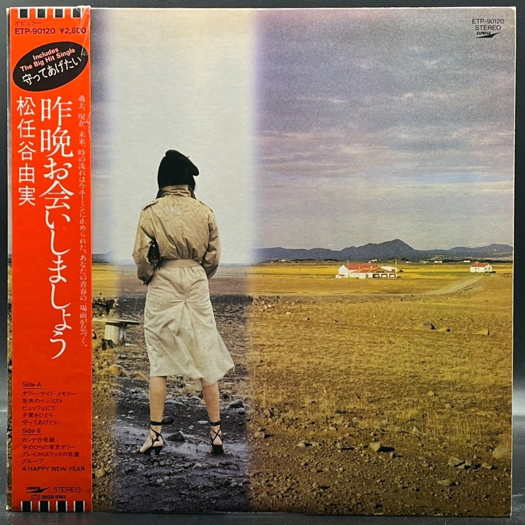 Yumi Matsutoya - See You Last Night (松任谷由実 – 昨晩お会いしましょう)