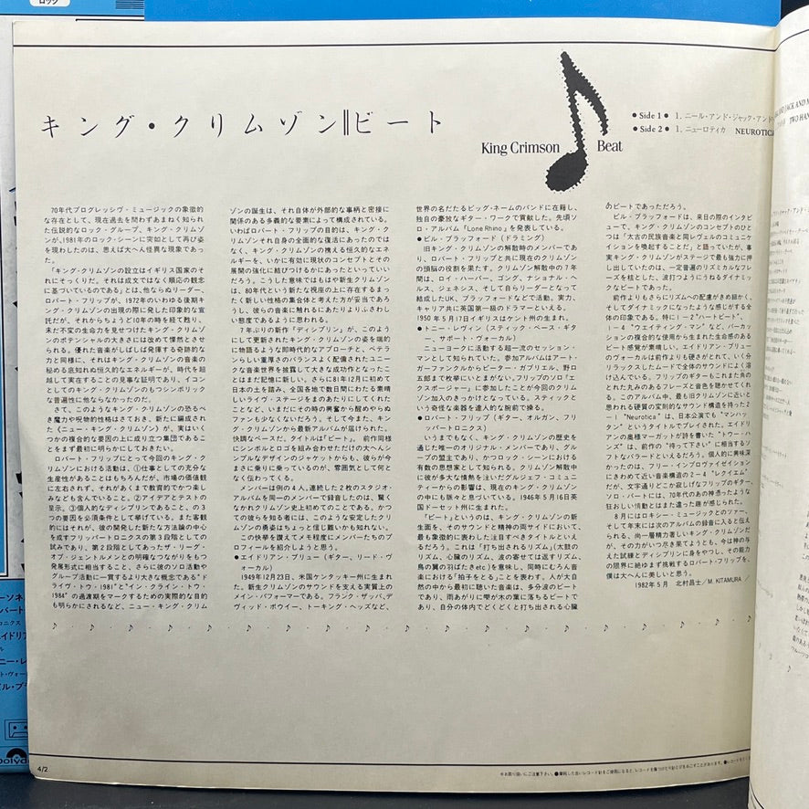 King Crimson - Beat