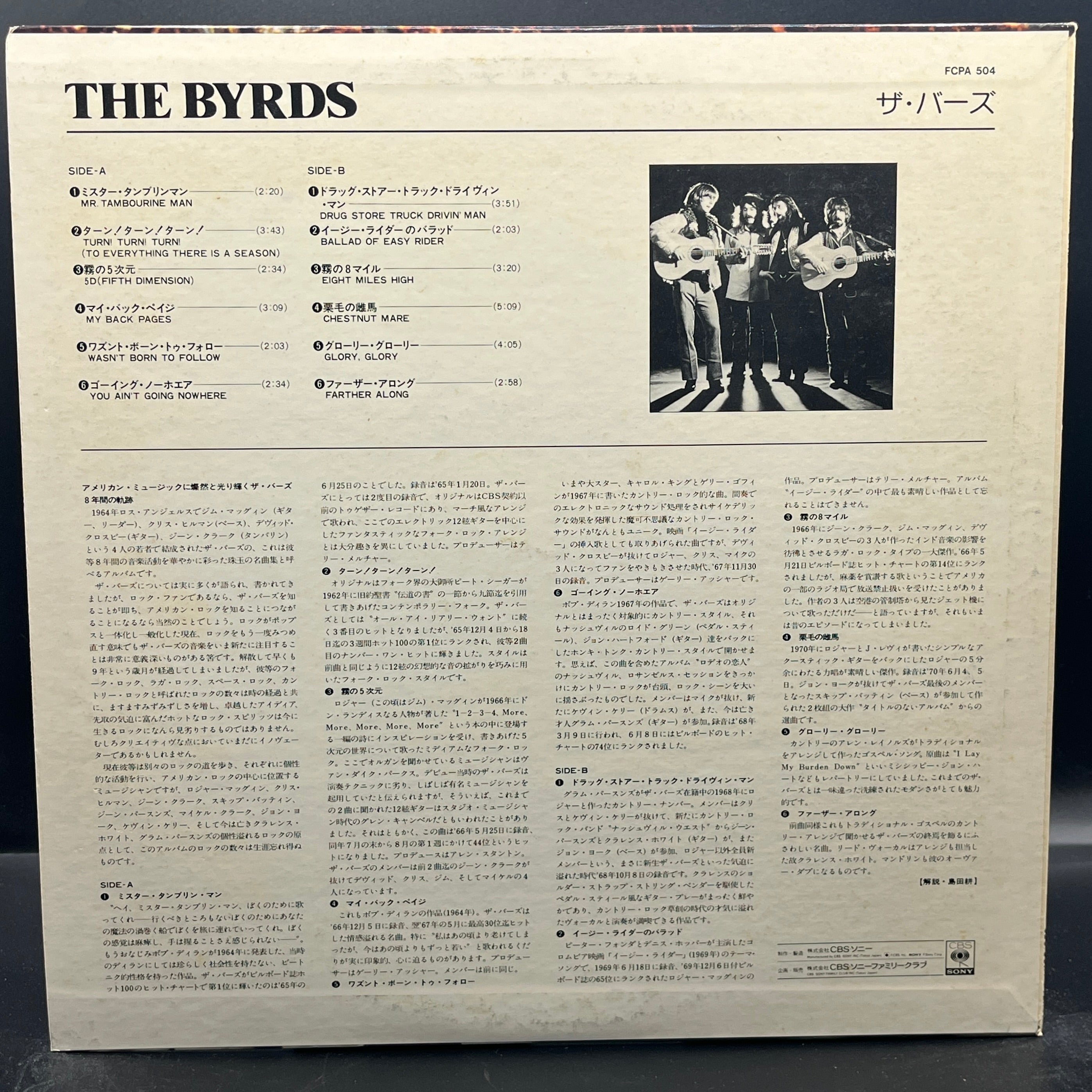 The Byrds - The Byrds
