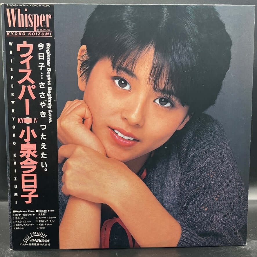 Kyoko Koizumi - Whisper/Kyoko IV