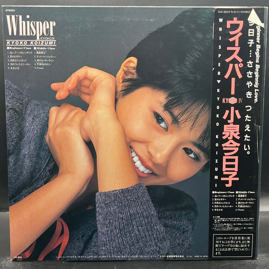 Kyoko Koizumi - Whisper/Kyoko IV