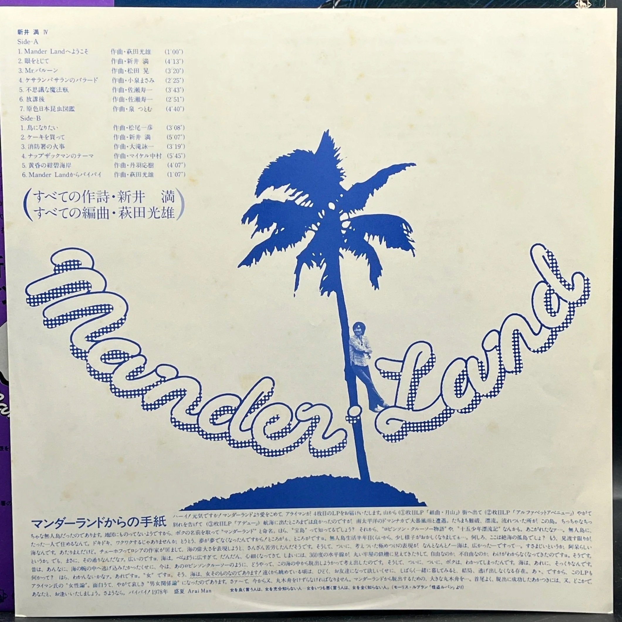Man Arai - Mander Land (新井満 – マンダーランド)