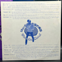 Man Arai - Mander Land (新井満 – マンダーランド)