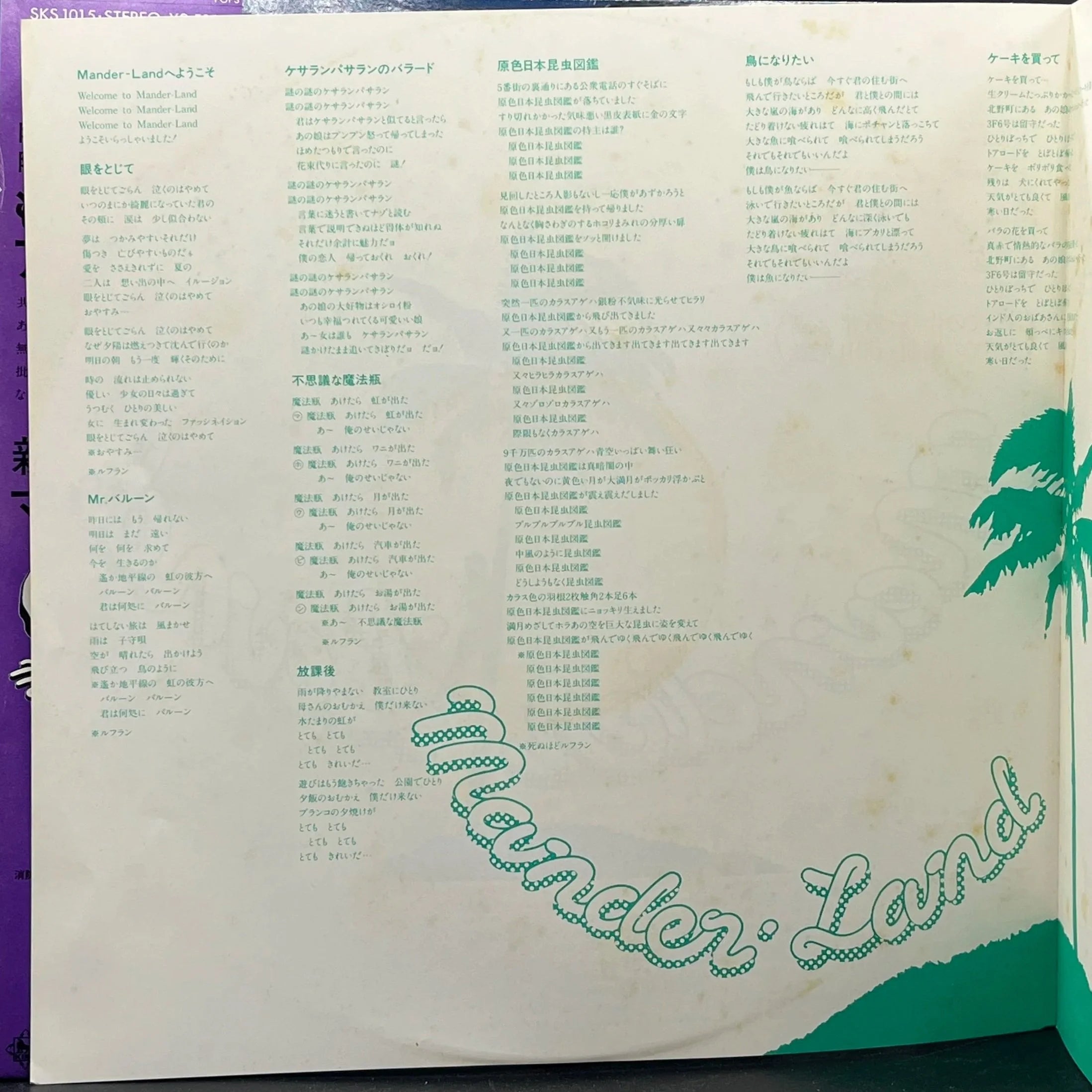 Man Arai - Mander Land (新井満 – マンダーランド)