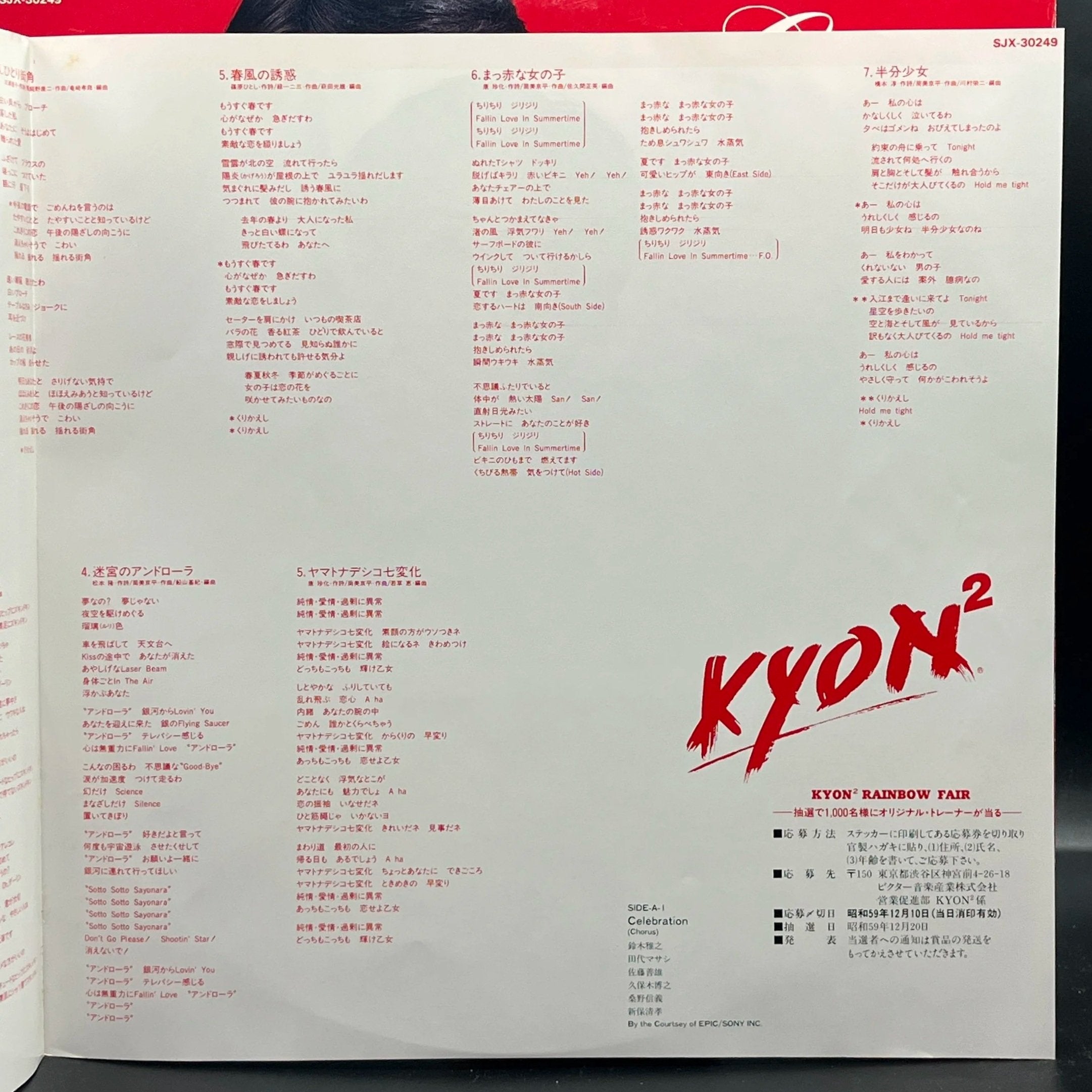 Kyoko Koizumi - Celebration