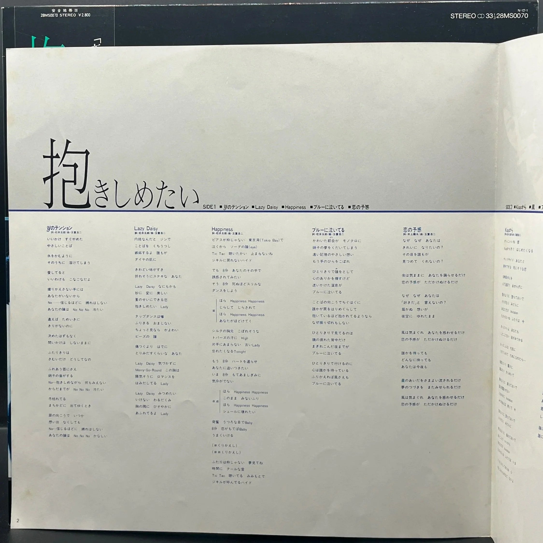 Anzen Chitai - I Want To Hug You/Anzen Chitai III (安全地帯 – 抱きしめたい/安全地帯 III)