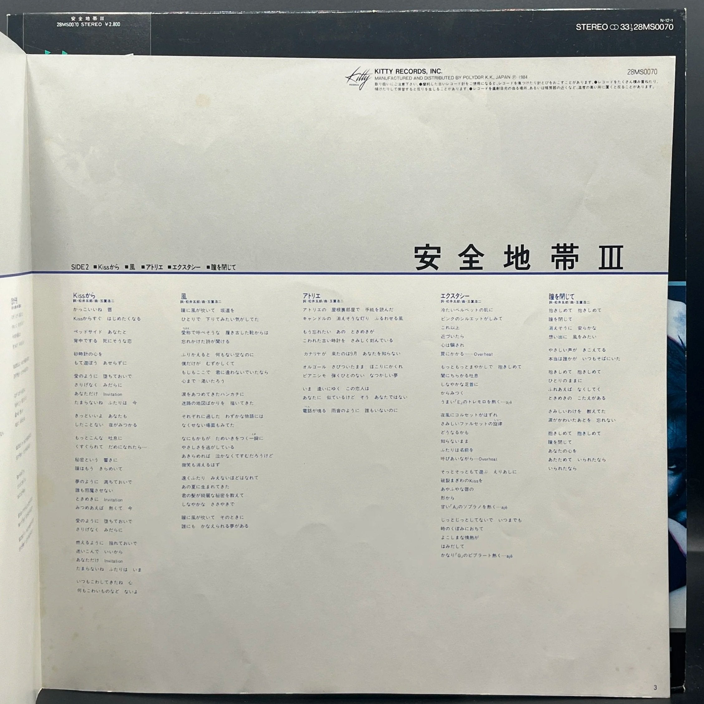 Anzen Chitai - I Want To Hug You/Anzen Chitai III (安全地帯 – 抱きしめたい/安全地帯 III)