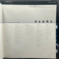 Anzen Chitai - I Want To Hug You/Anzen Chitai III (安全地帯 – 抱きしめたい/安全地帯 III)