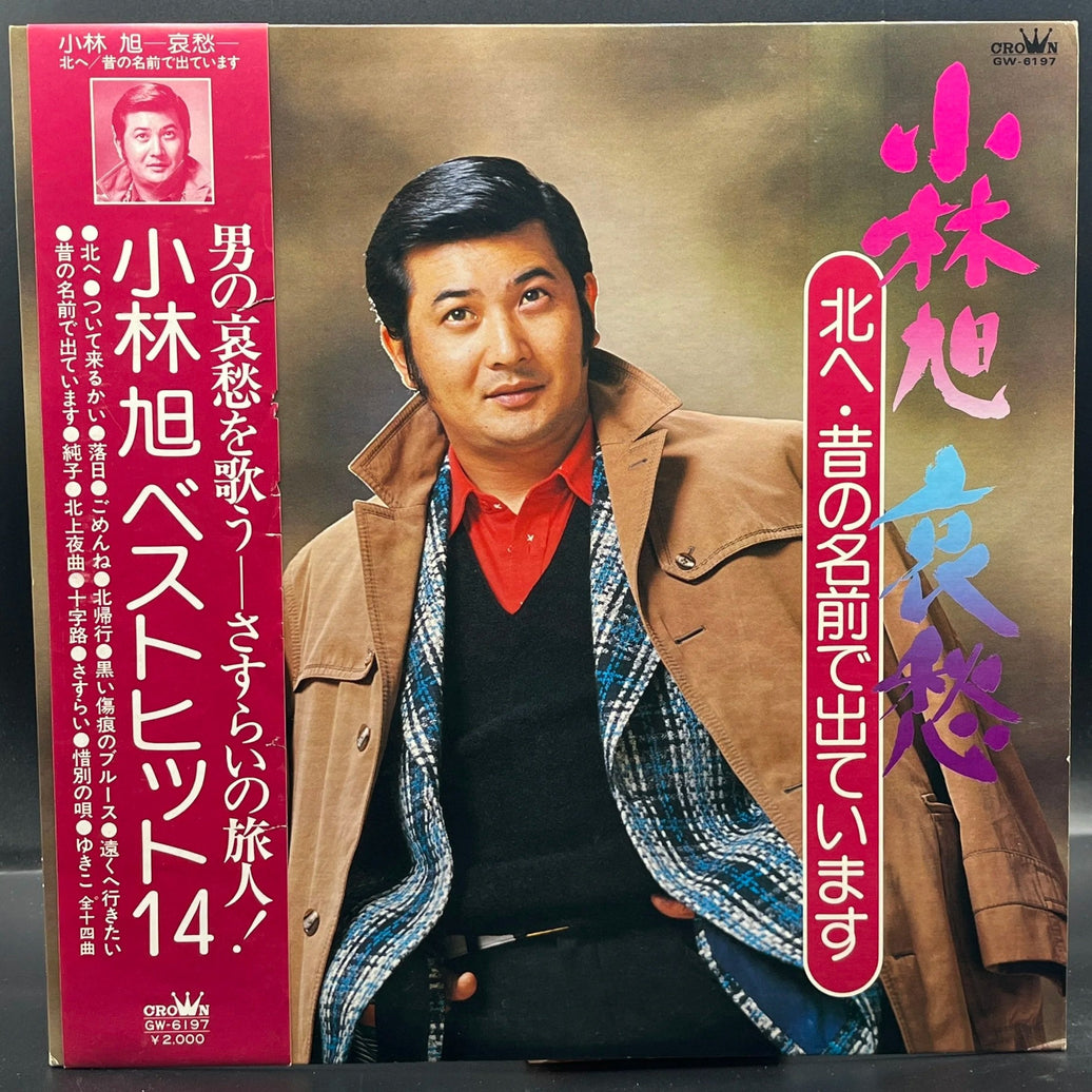 Akira Kobayashi - Melancholy (小林旭 ‎– 哀愁)