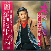 Akira Kobayashi - Melancholy (小林旭 ‎– 哀愁)