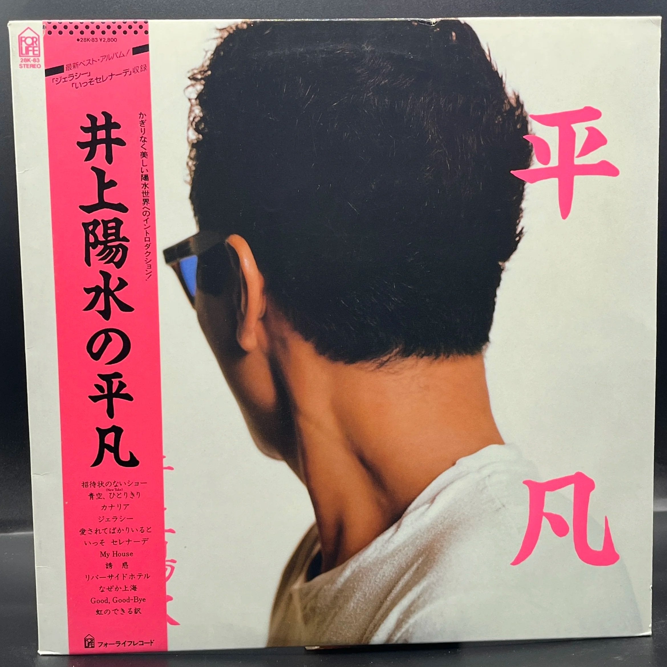 Yosui Inoue - Ordinary (平凡)
