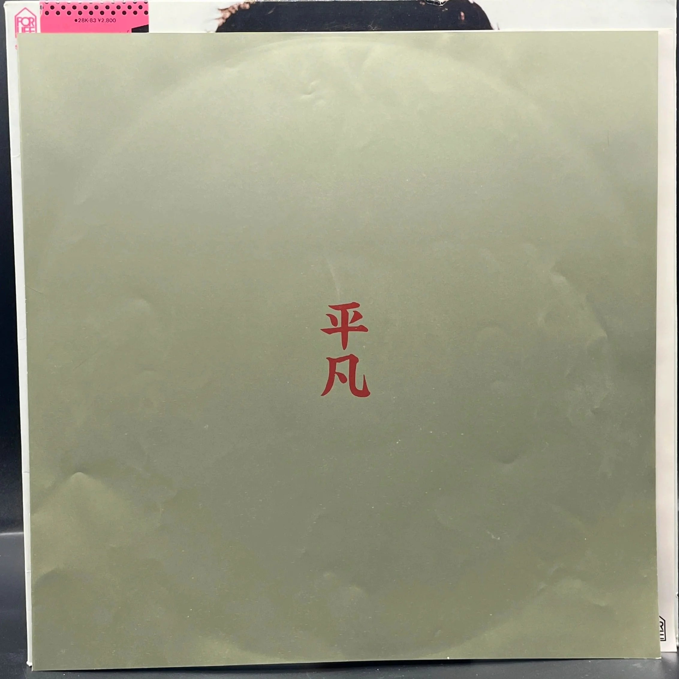 Yosui Inoue - Ordinary (平凡)