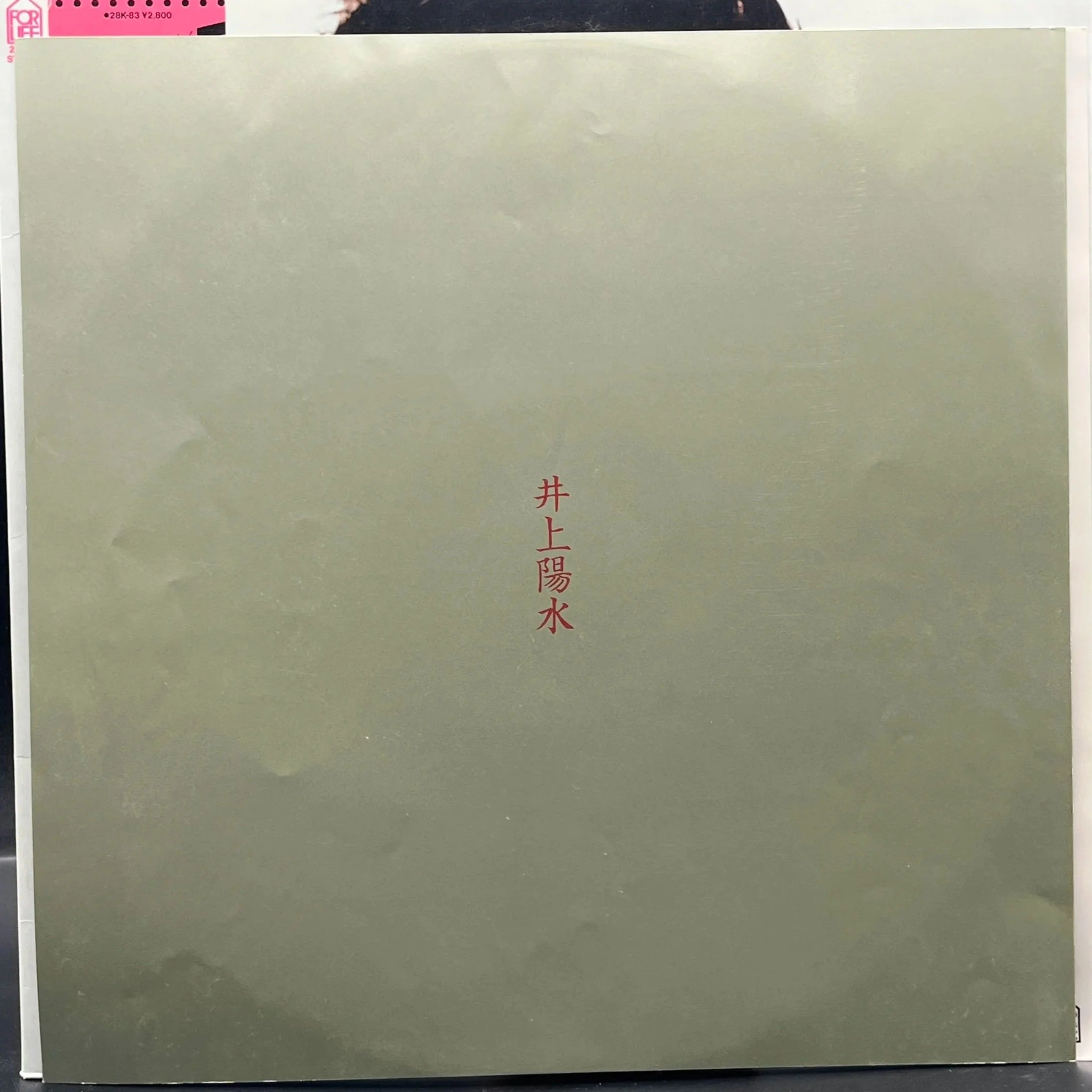 Yosui Inoue - Ordinary (平凡)