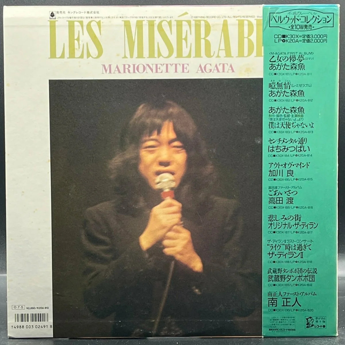 Agata Morio - Les Miserables (あがた森魚 - 噫無情（レ・ミゼラブル))