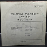 Aleksey Tolstoy - The Incredible Adventures of Buratino and His Friends (Алексей Толстой – Невероятные Приключения Буратино И Его Друзей)