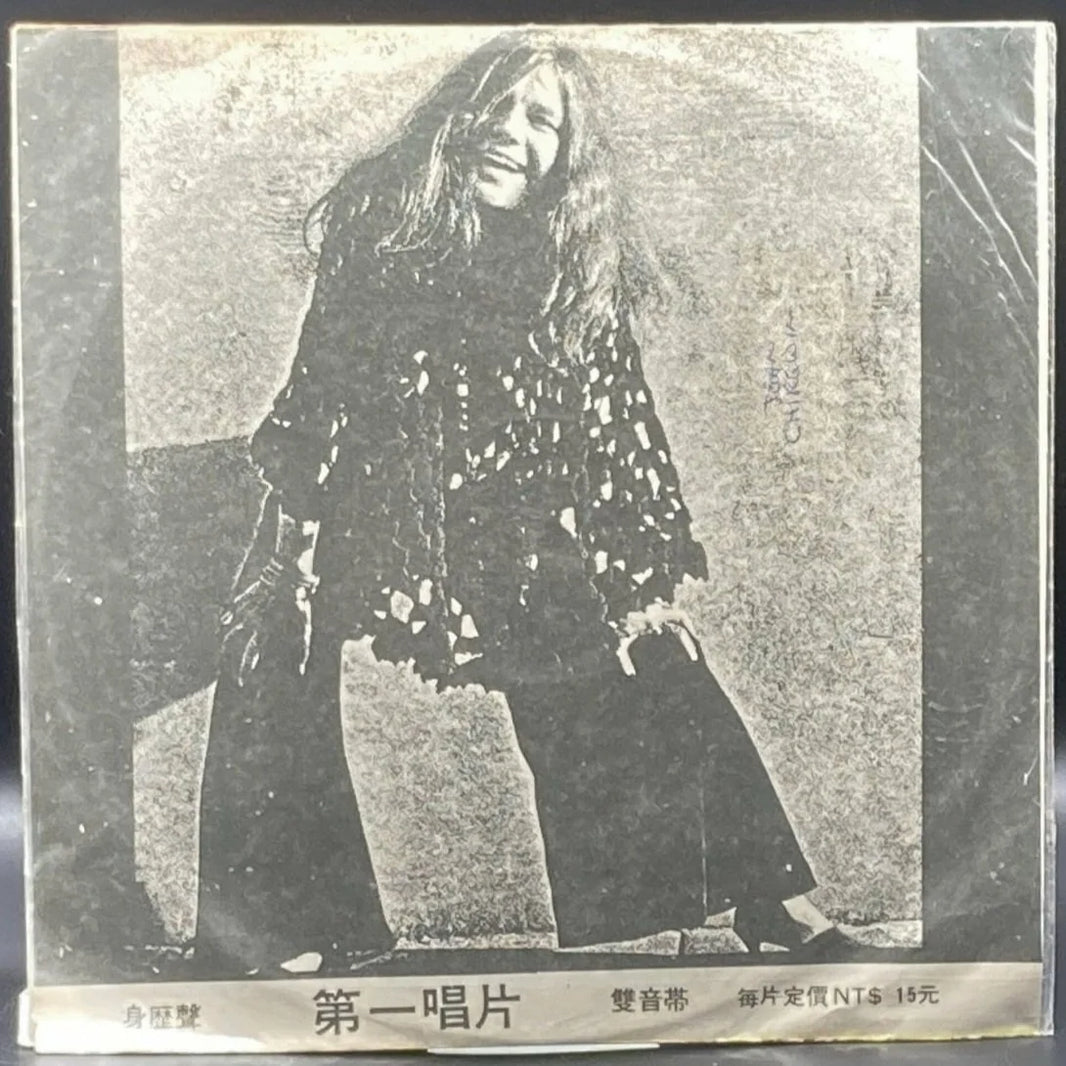 Big Brother & the Holding Company - Cheap Thrills (Unofficial)