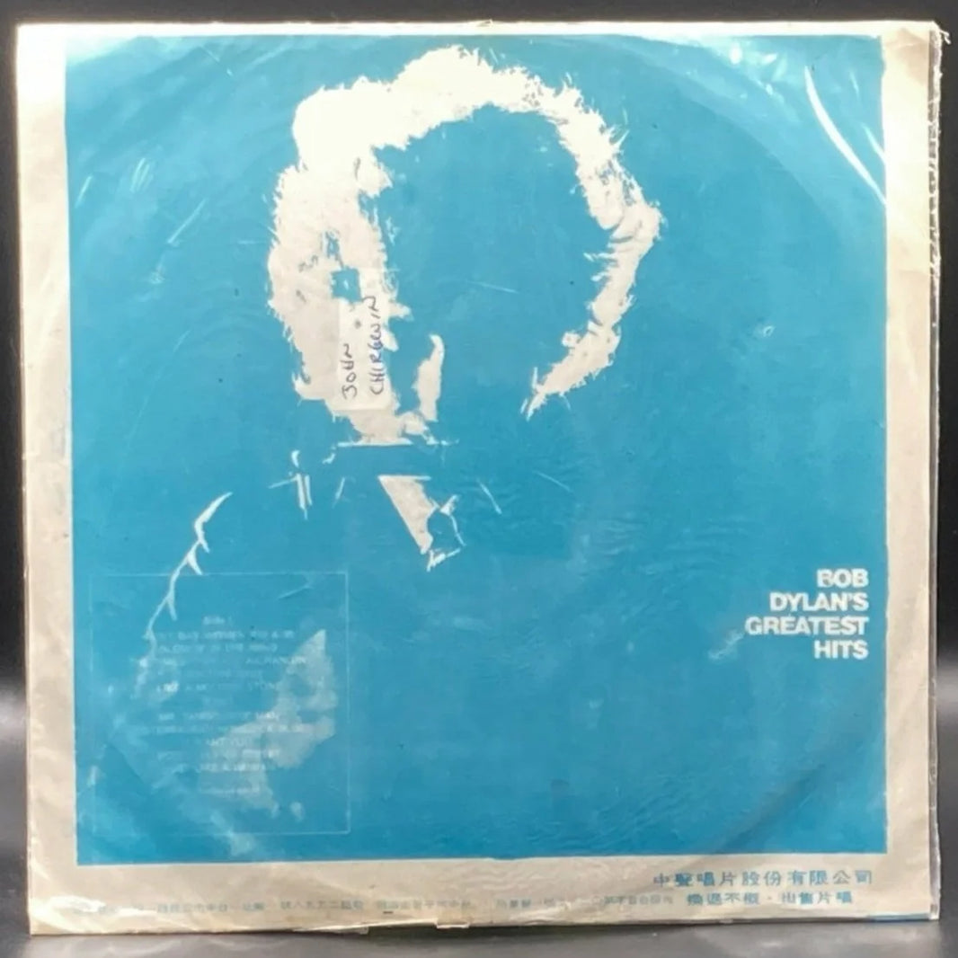 Bob Dylan - Bob Dylan's Greatest Hits (Unofficial)