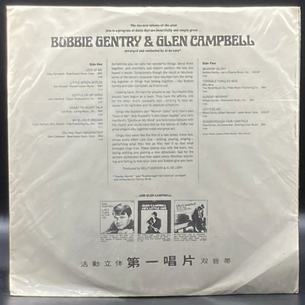 Bobbie Gentry & Glen Campbell - Glen Campbell & Bobbie Gentry (Unofficial)