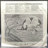 Buffalo Springfield - Retrospective: The Best of Buffalo Springfield (Unofficial)