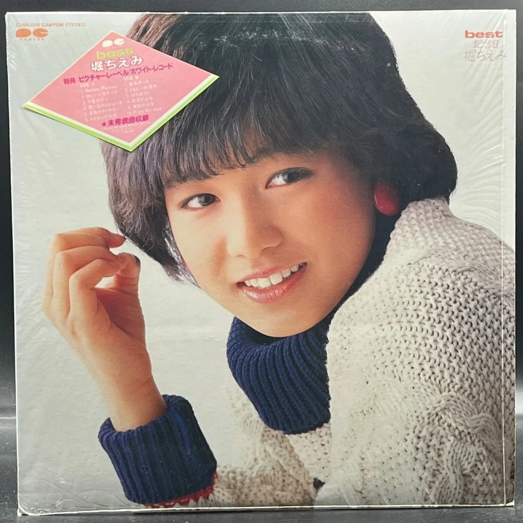Chiemi Hori - Best Anniversary (堀ちえみ – 記念日)