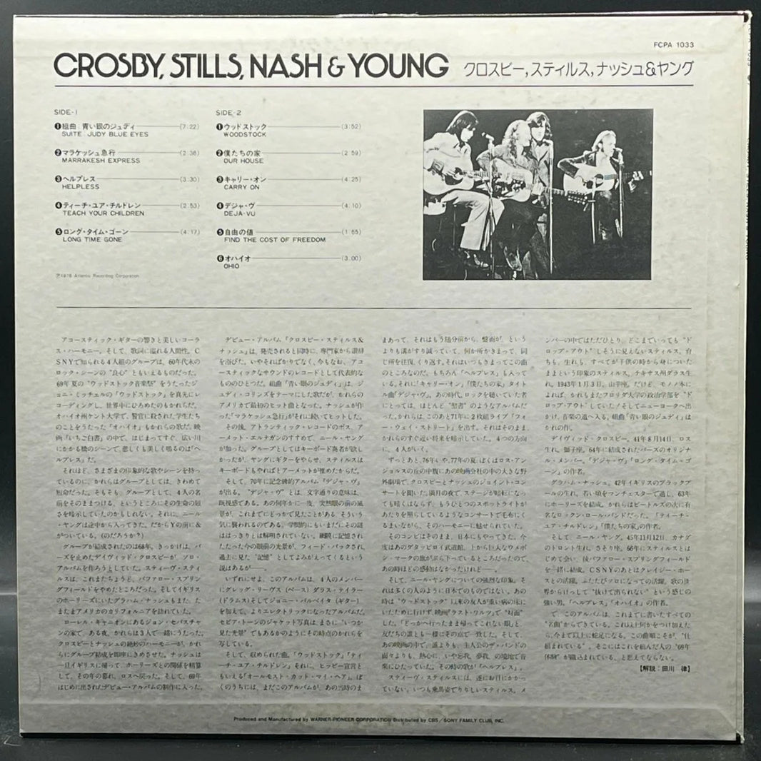 Crosby, Stills, Nash & Young - Crosby, Stills, Nash & Young