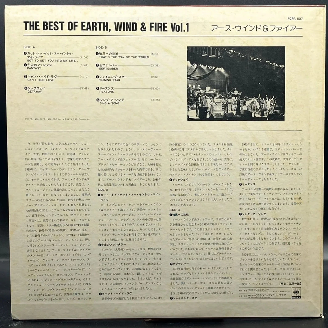 Earth, Wind & Fire - The Best Of Earth, Wind & Fire Vol. I