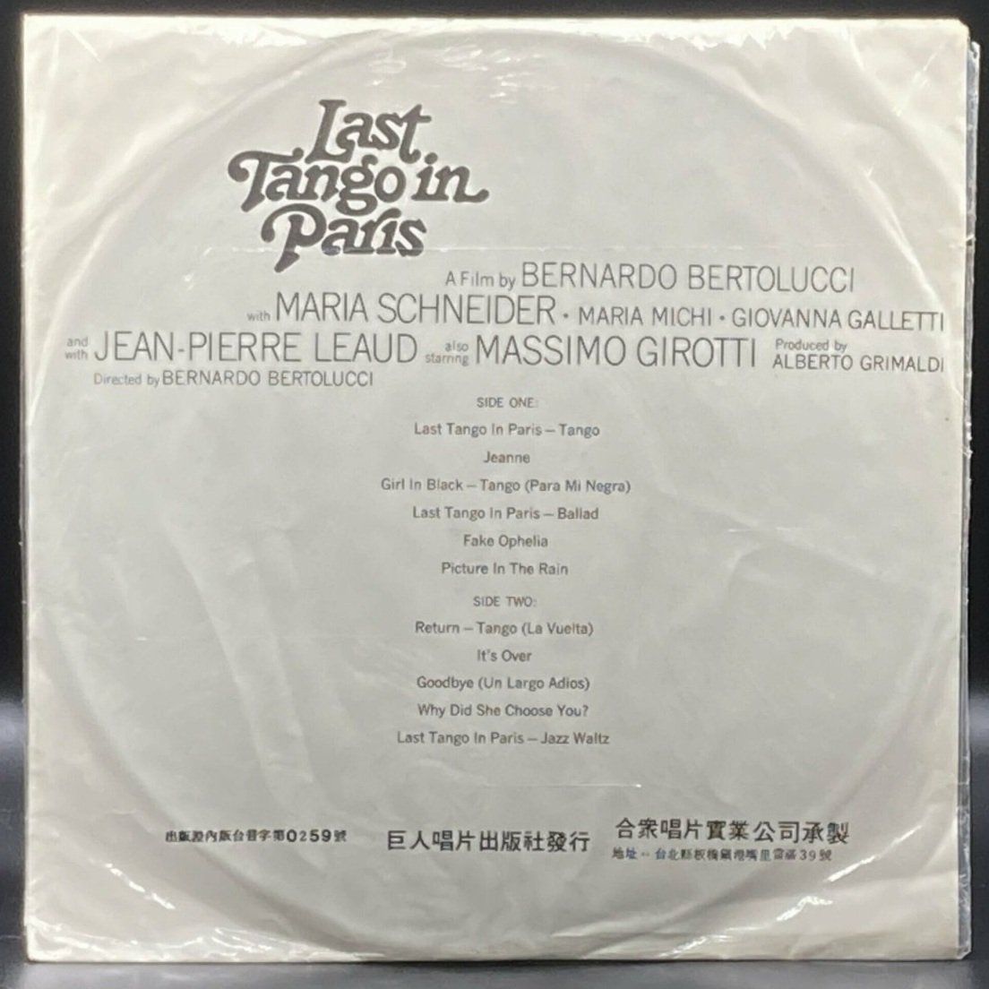 Gato Barbieri - Last Tango in Paris (Original Motion Picture Score) (Unofficial)