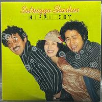 Hi-Fi Set - Graduation Photo (ハイ・ファイ・セット - 卒業写真)