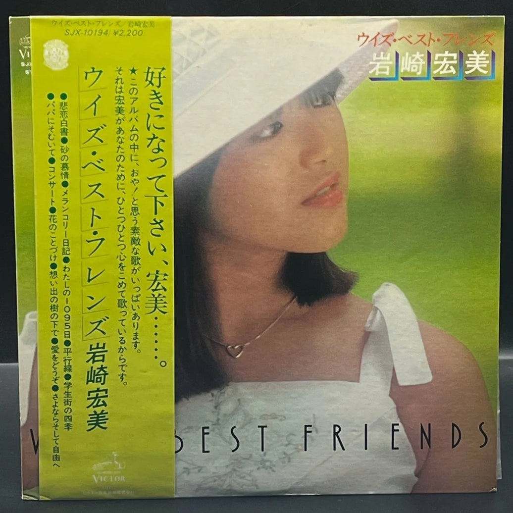 Hiromi Iwasaki - With Best Friends (岩崎宏美 - ウィズ・ベスト・フレンズ )