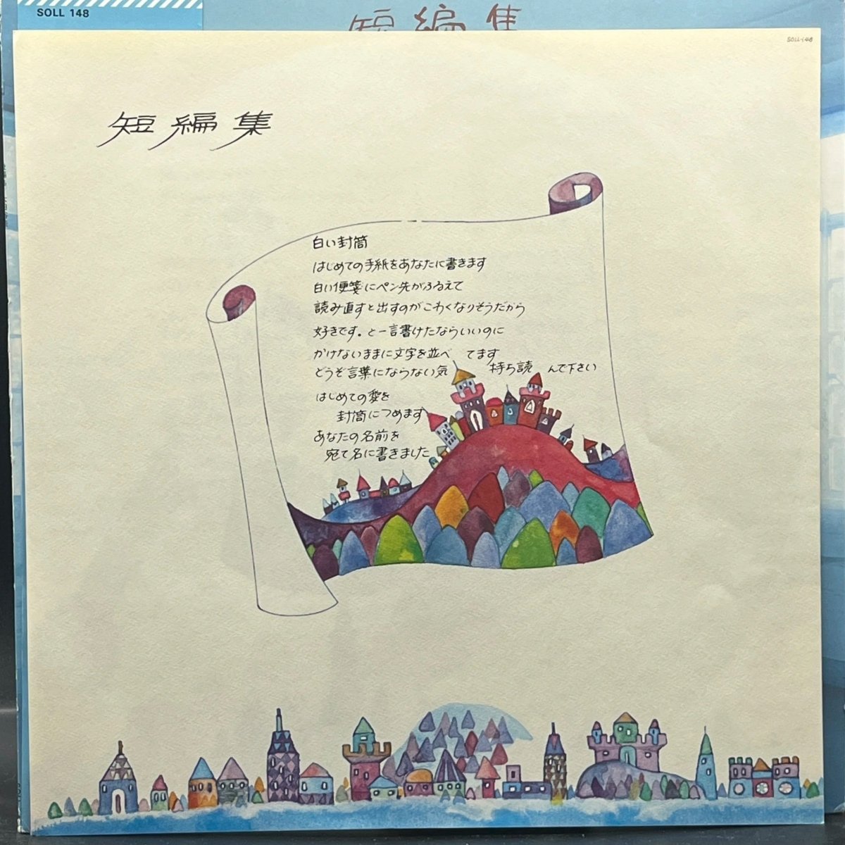 Hiromi Ohta - Short Story Collection (太田裕美 – 短編集)