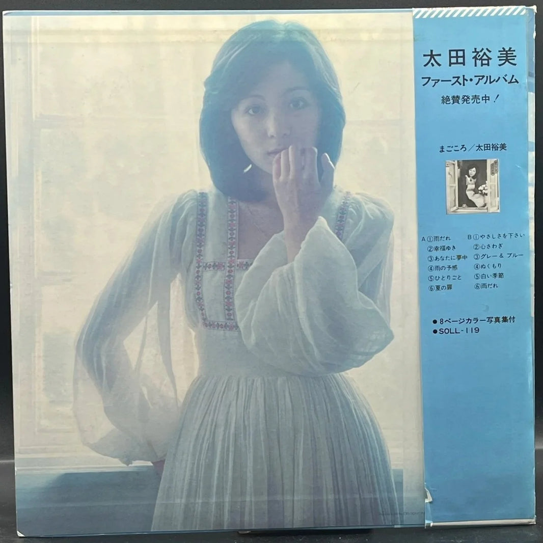 Hiromi Ohta - Short Story Collection (太田裕美 – 短編集)