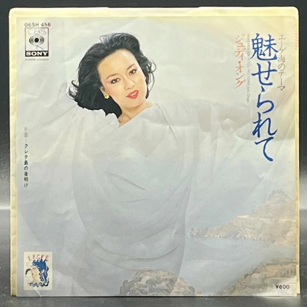 Judy Ongg - Miserarete (7" Single) (ジュディ・オング - 魅せられて)