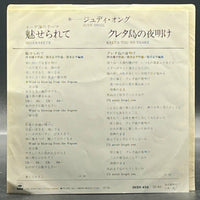 Judy Ongg - Miserarete (7" Single) (ジュディ・オング - 魅せられて)