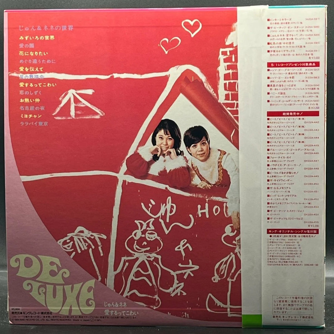 Jun & Nene - Love Is Scary: Jun & Nene's World (じゅん&ネネ – 愛するってこわい ーじゅん＆ネネの世界ー)