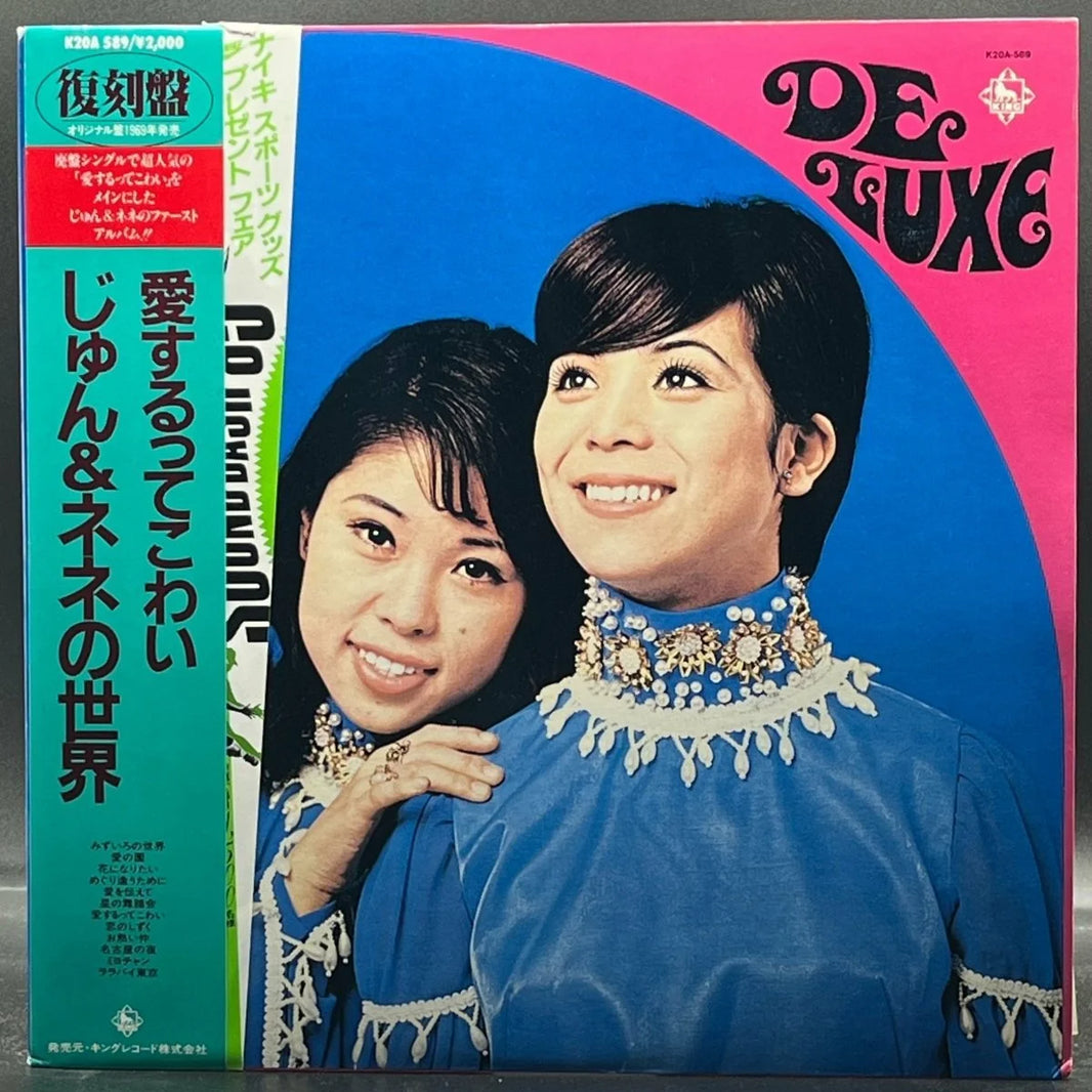 Jun & Nene - Love Is Scary: Jun & Nene's World (じゅん&ネネ – 愛するってこわい ーじゅん＆ネネの世界ー)