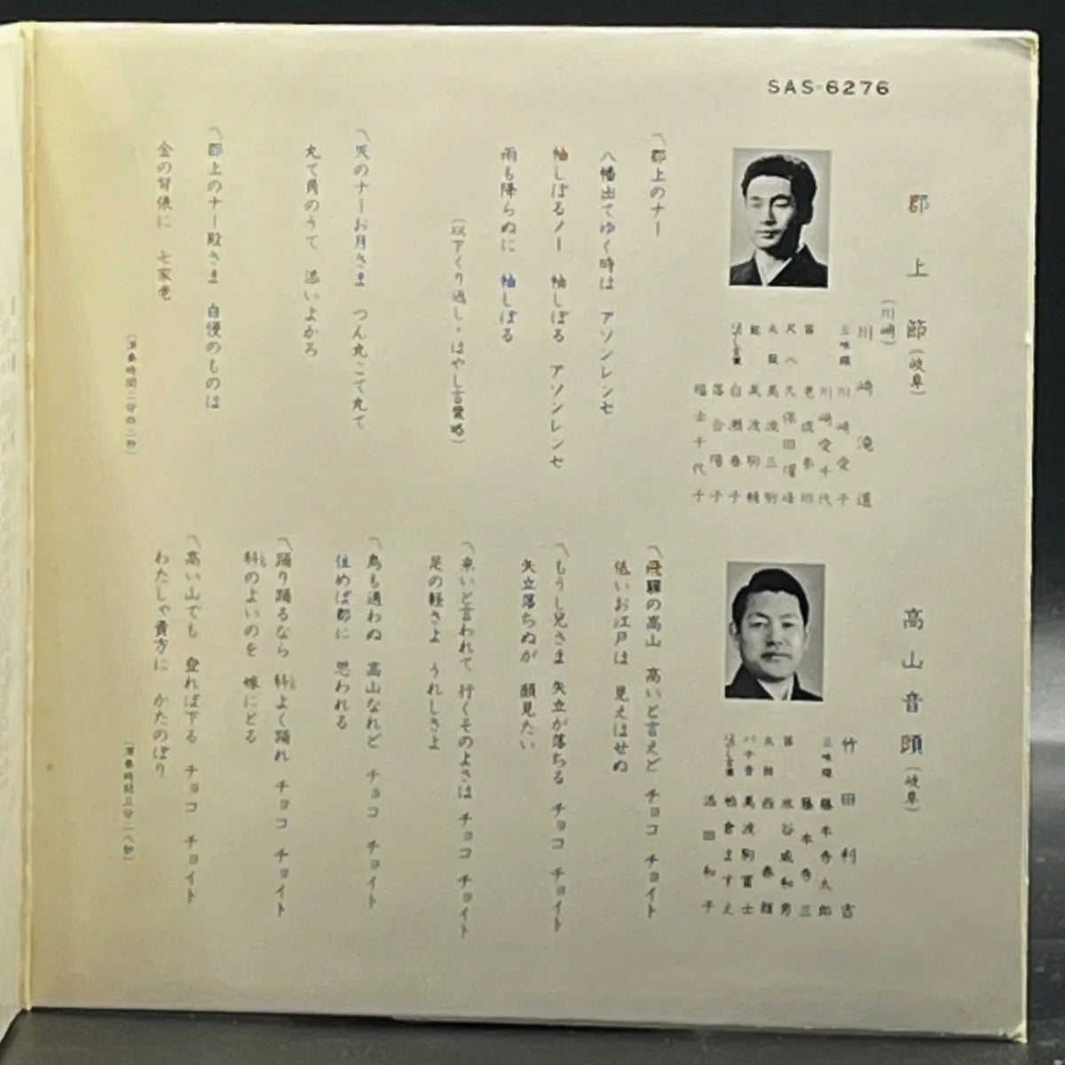 Kawasaki Takiman/Takeda Toshiyoshi - Gujobushi/Takayama Ondo (7" Single) (川崎瀧満/竹田利吉 - 郡上節/高山音頭)