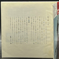 Kawasaki Takiman/Takeda Toshiyoshi - Gujobushi/Takayama Ondo (7" Single) (川崎瀧満/竹田利吉 - 郡上節/高山音頭)