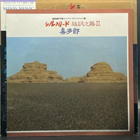 Kitaro - Silk Road II