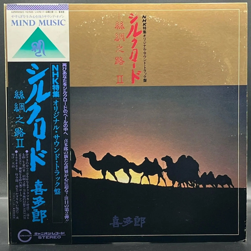 Kitaro - Silk Road II