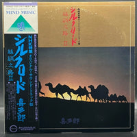 Kitaro - Silk Road II